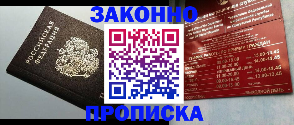 временная регистрация гарантия в Сибае