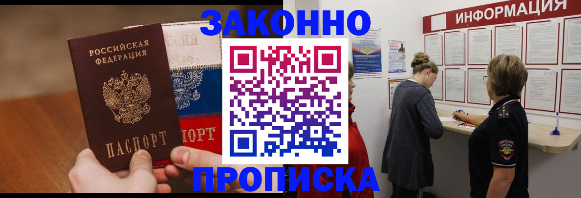 временная регистрация недорого в Сибае