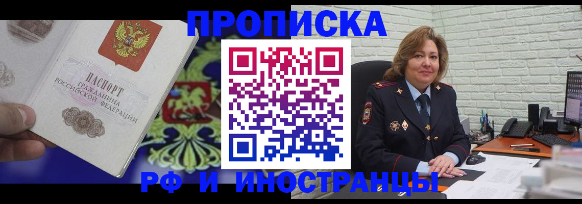 прописка ребенка в Сибае