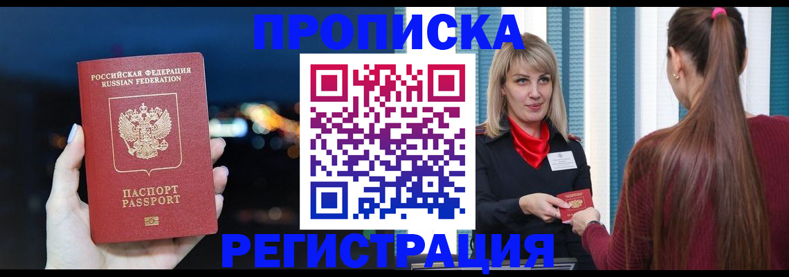 временная регистрация надежно в Сибае