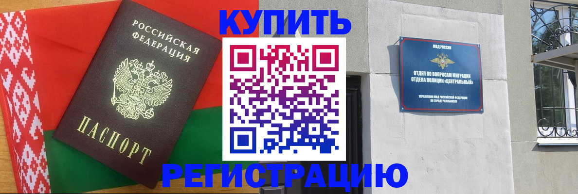 временная прописка в Сибае