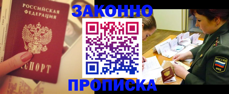 прописка для работы в Сибае