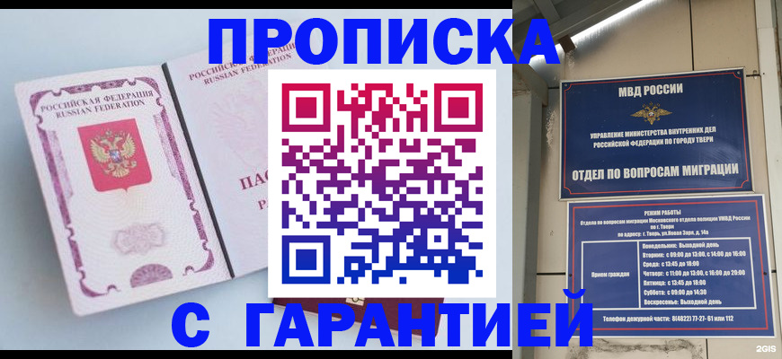 временная регистрация надежно в Сибае