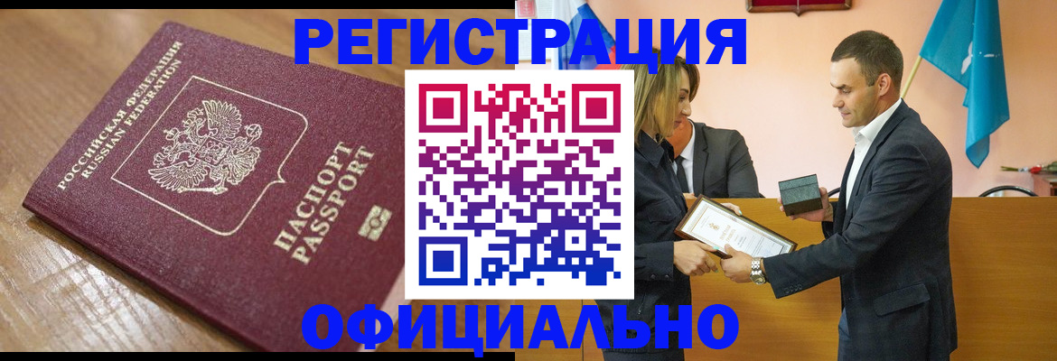 прописка для работы в Сибае