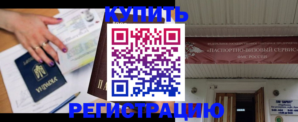 прописка в Сибае