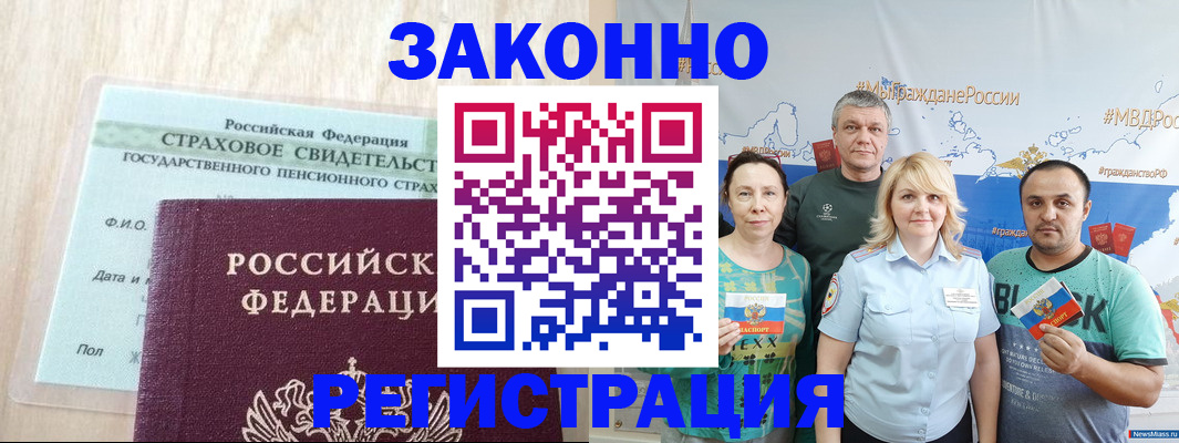 временная регистрация для всех в Сибае