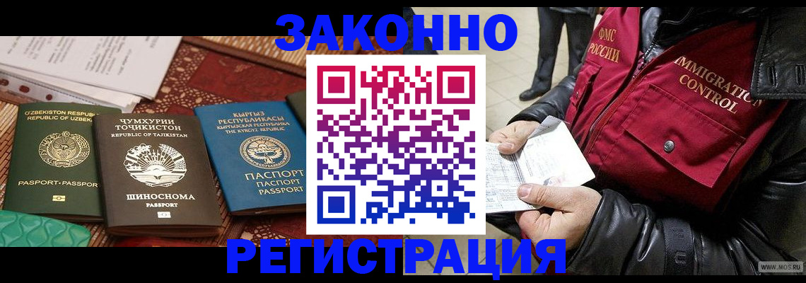 прописка законно в Сибае