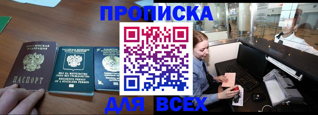 прописка для военкомата в Сибае